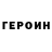 Героин VHQ PVV BB